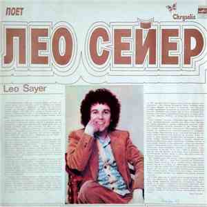 Leo Sayer - Лео Сейер