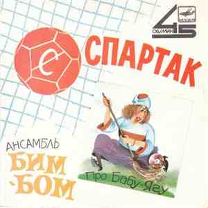 Ансамбль 