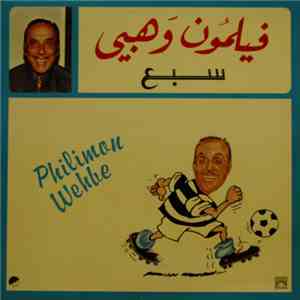 Philimon Wehbe - سبع