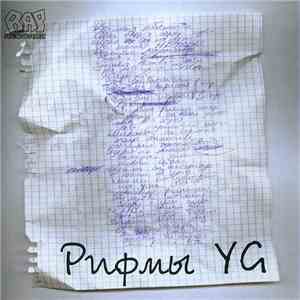YG  - Рифмы