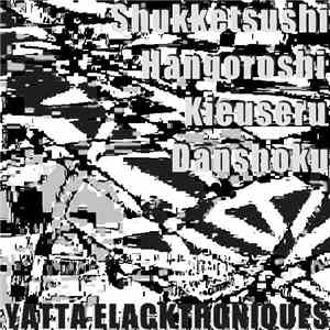 Shukketsushi Hangoroshi Kieuseru Danshoku - Yatta Elacktroniques