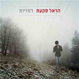 הראל סקעת - דמויות
