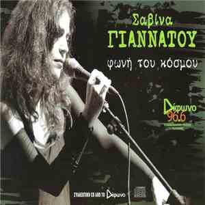 Σαβίνα Γιαννάτου - Φωνή Του Κόσμου
