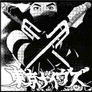 東京ナイヴズ - Smell My Ass