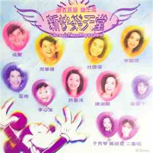 Various - 滾石巨星 迪士尼 - 新快樂天堂