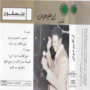 إبراهيم عوض - المصير