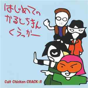 Cult Chicken Cracker - はじめてのかるとちきんくらっかー