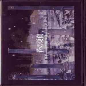 LAREINE - 蒼の巣窟