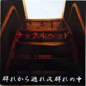 Knuckle Head - 群れから逃れ又群れの中 : Also In The Flock Away From The Flock