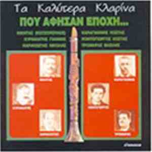 Various - Τα καλύτερα κλαρίνα που άφησαν εποχή