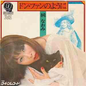 純 なおみ - ドン・ファンのように