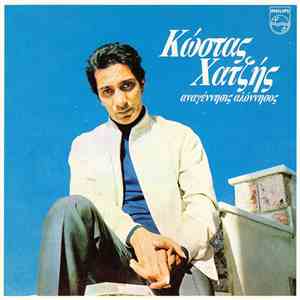 Κώστας Χατζής - Αναγέννησις Αλλόνησος
