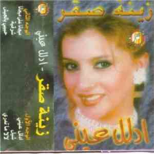 زينة صقر - ادلل عيني