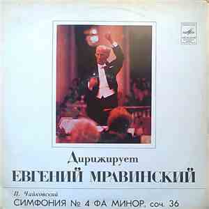 Евгений Мравинский, П. Чайковский - Дирижирует Евгений Мравинский