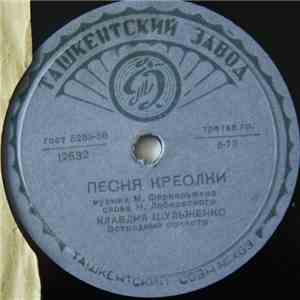 Клавдия Шульженко - Челита / Песня Креолки
