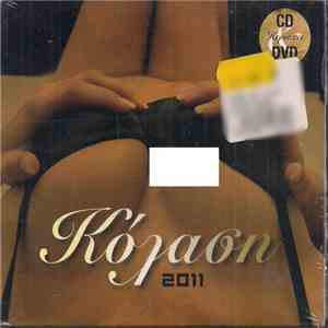 Various - Κόλαση 2011
