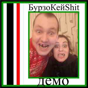 БурзоКейShit - демо