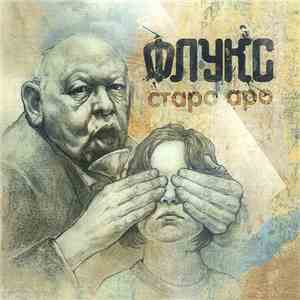 Флукс - Старо Аро