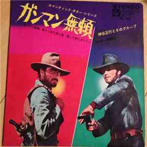 Leo Nichols, Francesco De Masi, Bob Kingston , Don Powell  - Texas Addio ガンマン無頼