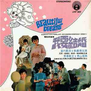 姚蘇蓉, 青山 - 我要結婚 Beautiful Dreamer