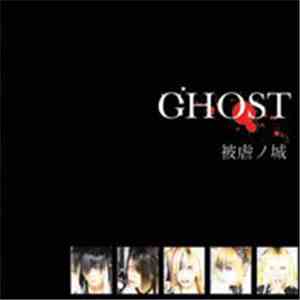Ghost - 被虐ノ城