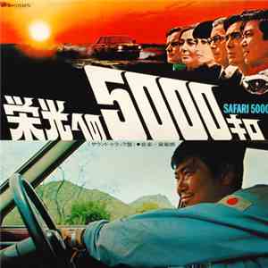 Toshiro Mayuzumi - Safari 5000 栄光への5000キロ (Sound Track)