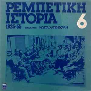 Various - Ρεμπέτικη Ιστορία (1925-55): 6