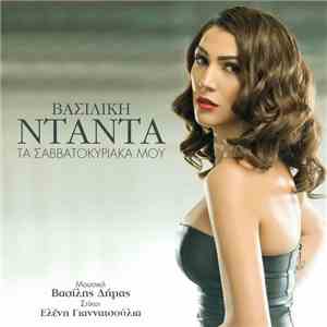Βασιλική Νταντά - Τα Σαββατοκύριακά Μου