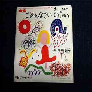 Akiko Yano - ごめんなさい Oh Yeah
