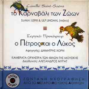 Camille Saint-Saëns, Σεργκέι Προκόφιεφ - Το Καρναβάλι Των Ζώων / Ο Πέτρος Και Ο Λύκος