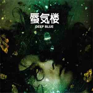 蜃気楼 - Deep Blue