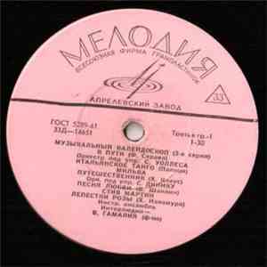 Various - Музыкальный Калейдоскоп (3 Серия)