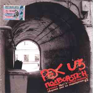 Various - Рок Из Подворотен #2