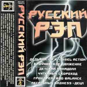 Various - Русский Рэп