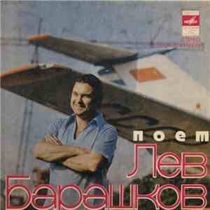 Лев Барашков - Улыбка