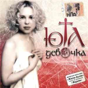 Юта - Девочка