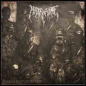 Hatecrime - Война, Которой Нет