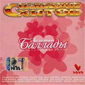 Various - Созвездие Хитов. Золотые Баллады