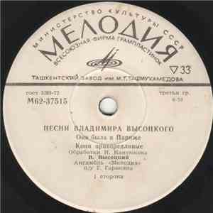 Владимир Высоцкий - Песни Владимира Высоцкого (Она Была В Париже)