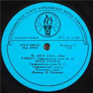 F. Liszt - The USSR Radio Symphony Orchestra , Conductor N. Golovanov - Hamlet.Hunnenschlacht.Die Ideale.