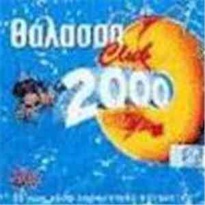 Various - Θάλασσα Club 2000