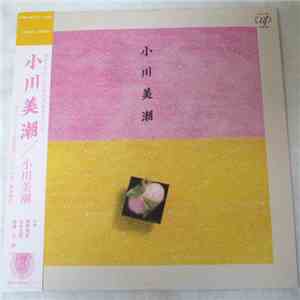 小川美潮 - 小川美潮