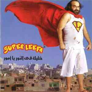Super Leefa - خليك في النور يا أمور