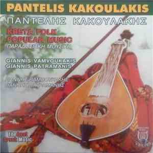 Παντελής Κακουλάκης - Kreta Folk Popular Music - Παραδοσιακή Μουσική