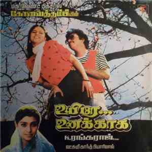 Laxmikant Pyarelal - உயிரே உனக்காக = Uyire Unakkaka