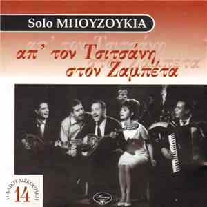 Various - Απ' Τον Τσιτσάνη, Στον Ζαμπέτα / Solo Μπουζούκια