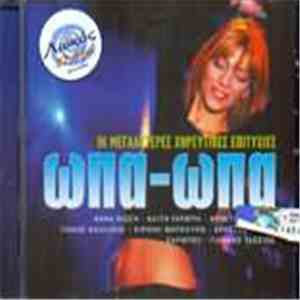 Various - Ώπα-Ώπα (Οι Μεγαλύτερες Χορευτικές Επιτυχίες)