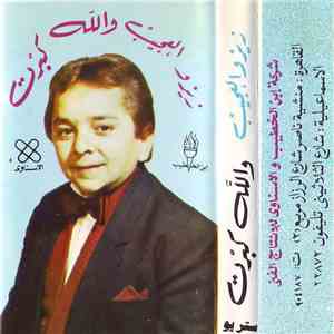 زيزو العجيب - والله كبرت