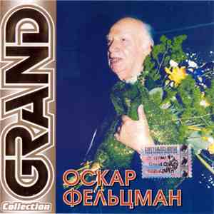 Оскар Фельцман - Grand Collection