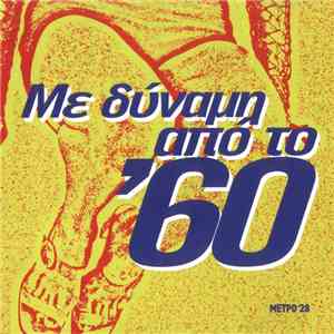 Various - Με Δύναμη Από Το '60